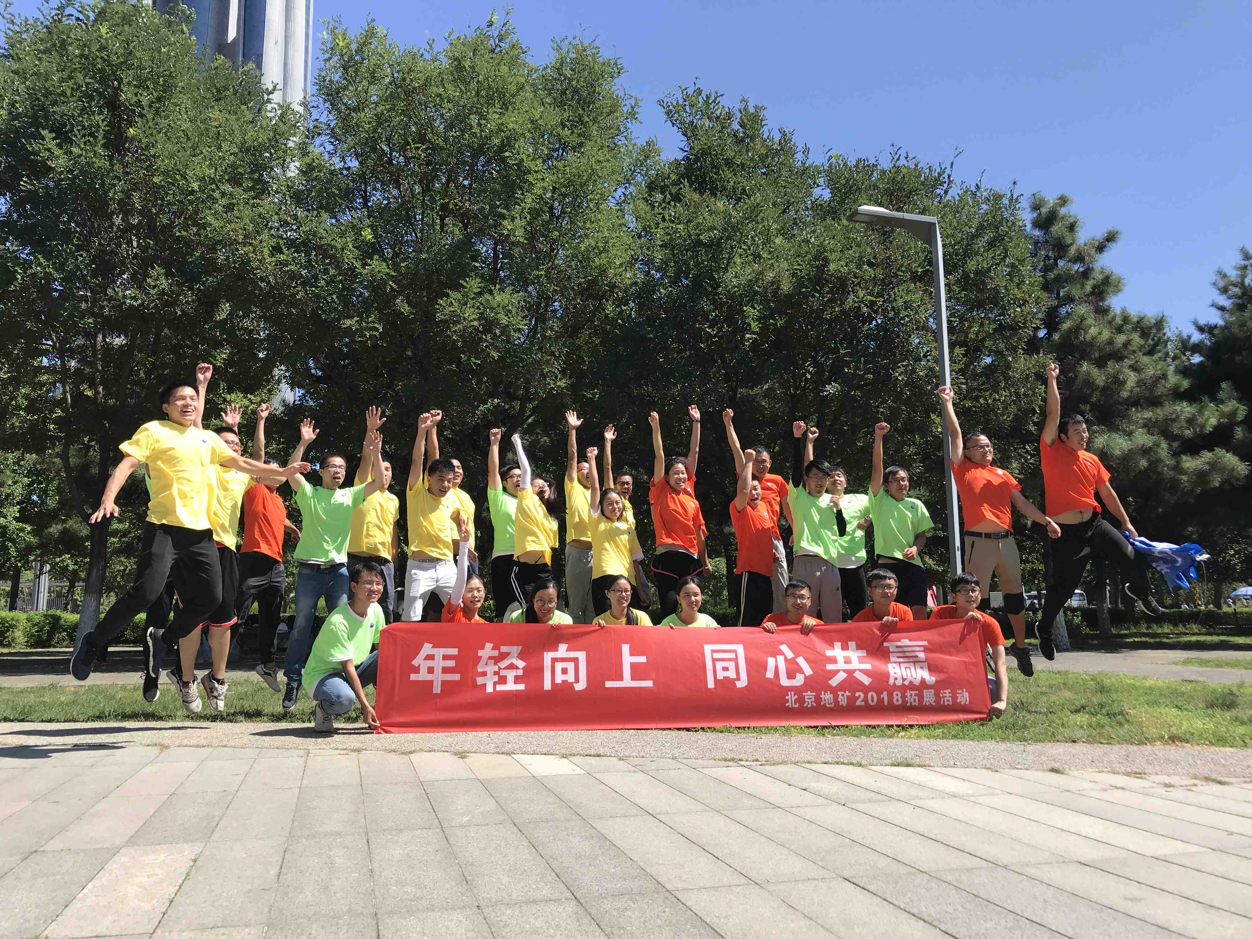 北京地礦“年輕向上，同心互贏”2018戶外拓展活動！